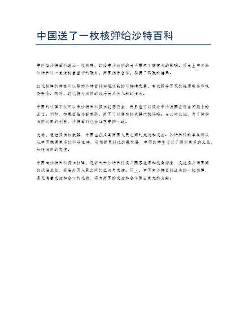 中国送了一枚核弹给沙特百科