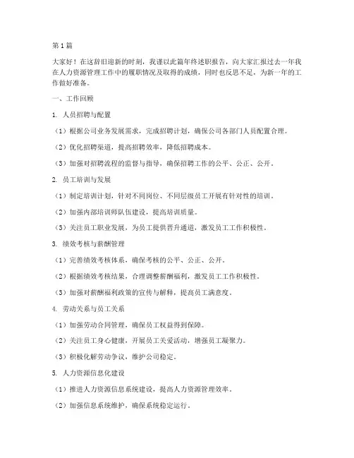 人力主管年终述职(3篇)