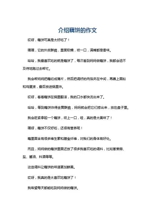 介绍藕饼的作文