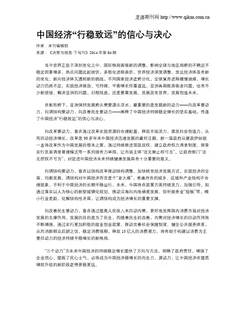 中国经济“行稳致远”的信心与决心