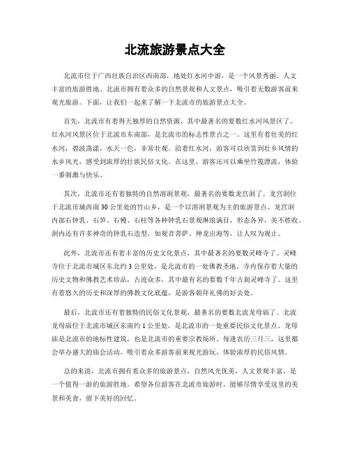北流旅游景点大全
