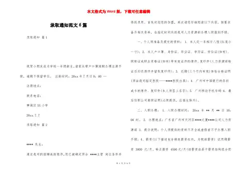 录取通知范文6篇