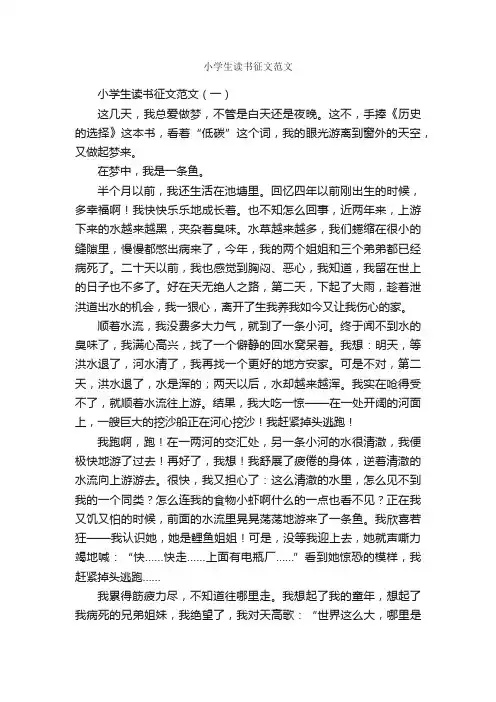 小学生读书征文范文