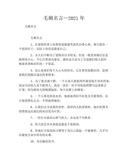 毛姆名言--2021年