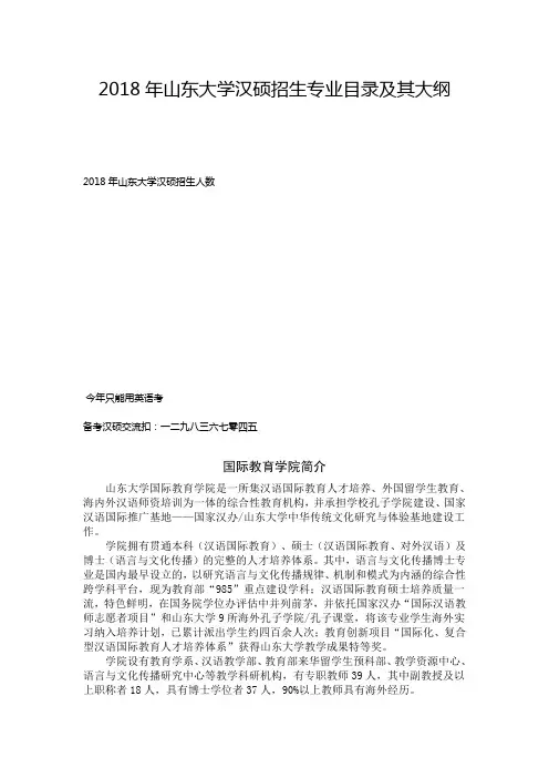 2018年山东大学汉硕招生专业目录及其大纲