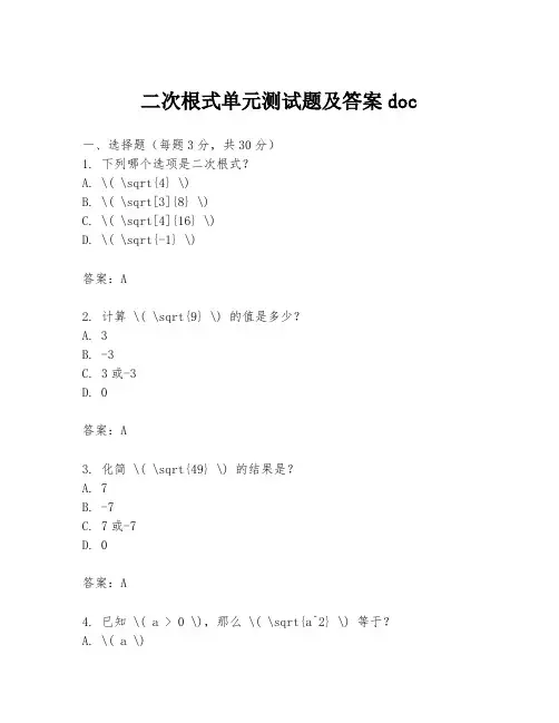 二次根式单元测试题及答案doc