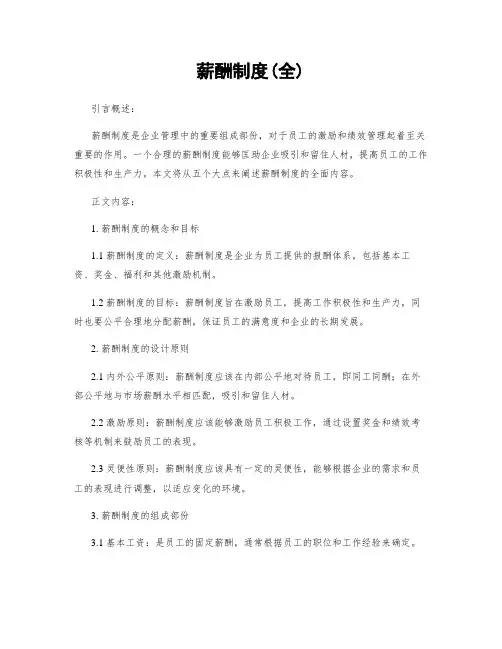 薪酬制度(全)