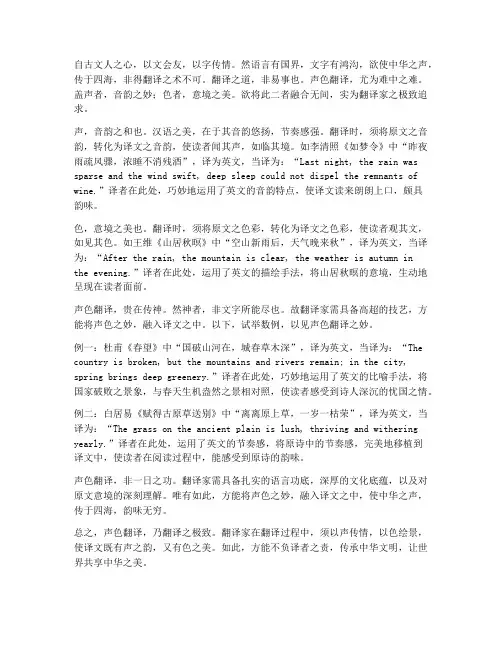 声色翻译文言文