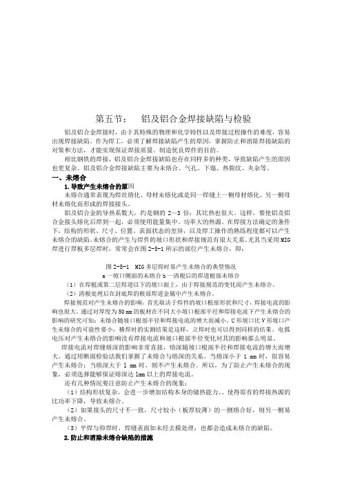 铝及铝合金焊接的缺陷与检验(doc 7页)