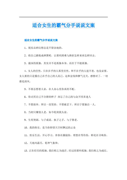 适合女生的霸气分手说说文案