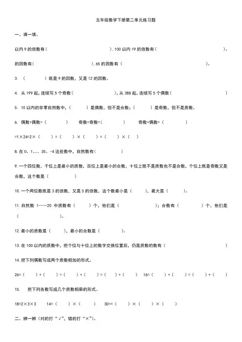 五年级数学下册第二单元练习题