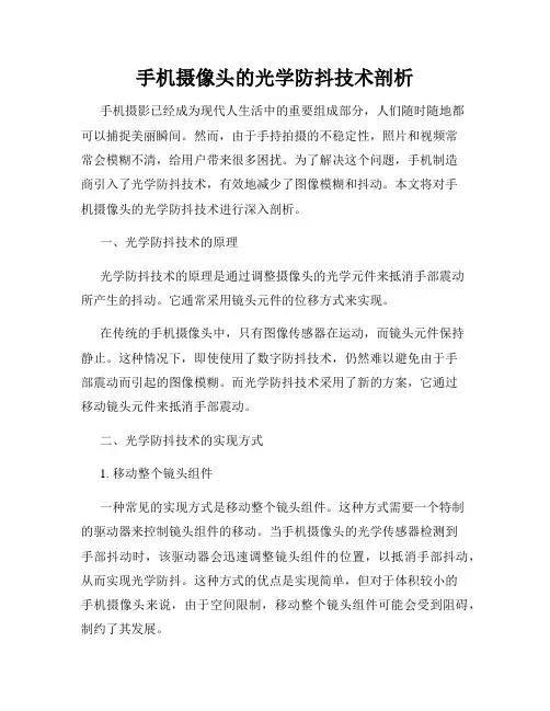 手机摄像头的光学防抖技术剖析