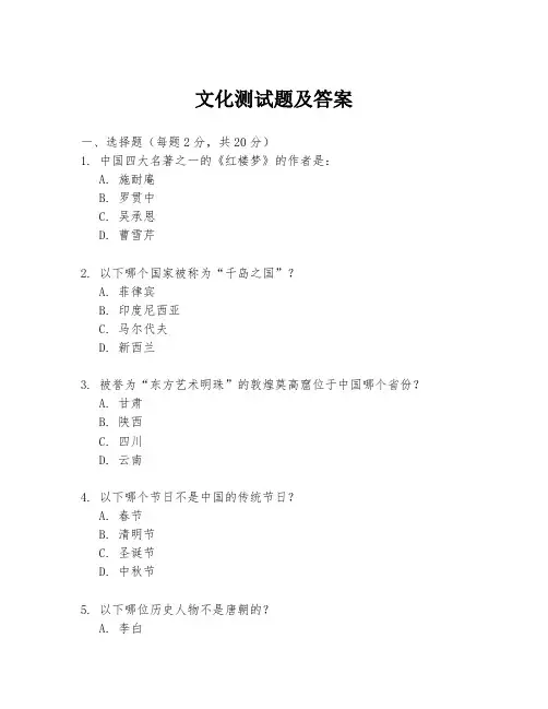 文化测试题及答案