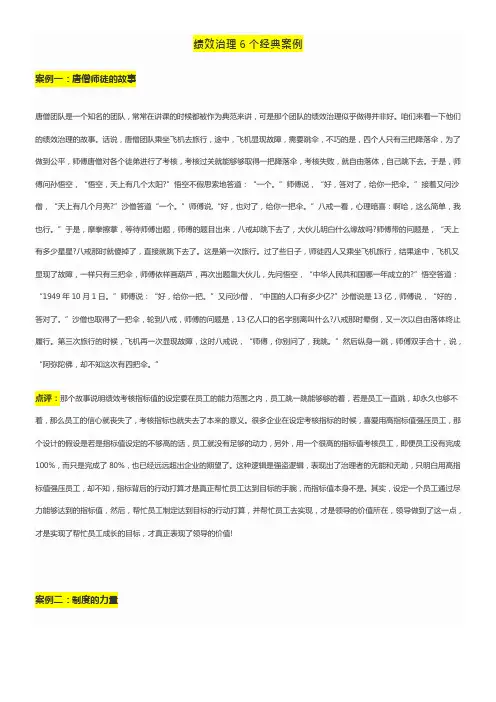 绩效治理6个经典案例