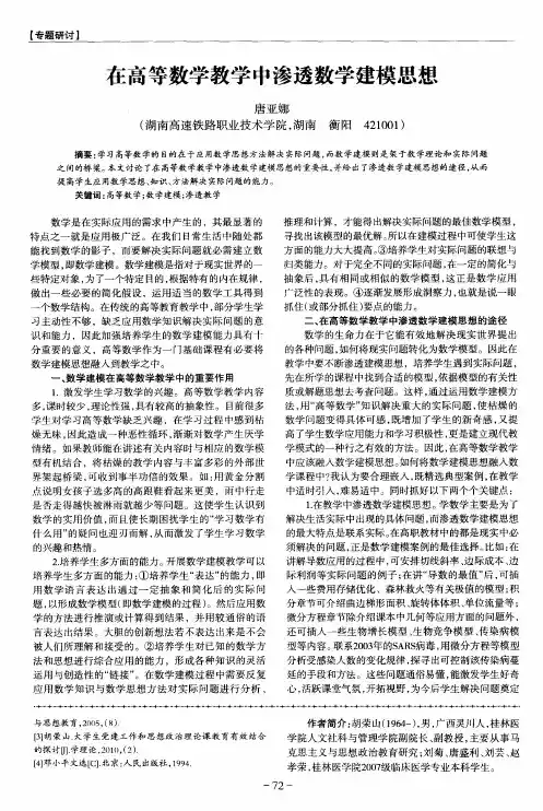 在高等数学教学中渗透数学建模思想