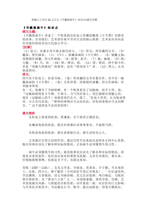 六年级语文上册-21.文言文《书戴嵩画牛》知识点 教学设计 图文详解 人教部编版