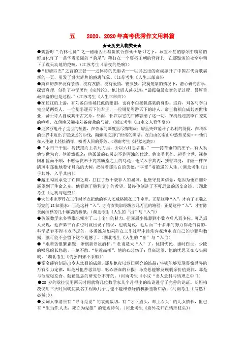江苏省连云港市灌云县四队中学高考语文 作文指导系列 历史人物类