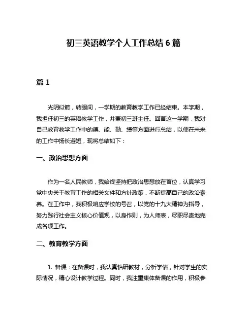 初三英语教学个人工作总结6篇