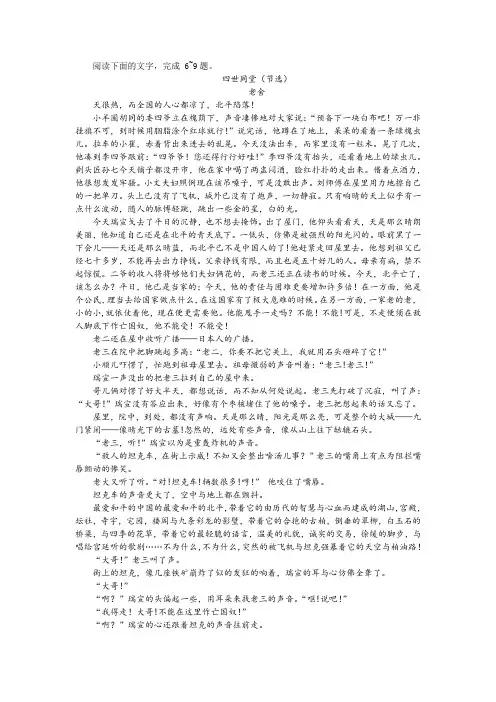 老舍《四世同堂(节选)》阅读训练及答案