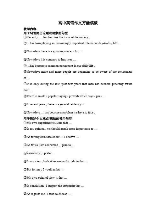 (完整word版)高中英语作文万能模板