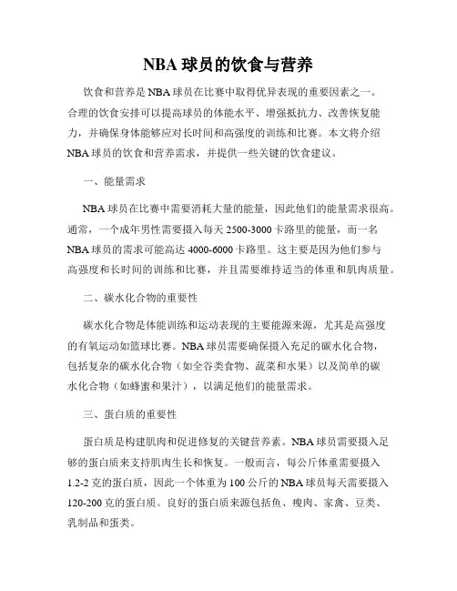 NBA球员的饮食与营养
