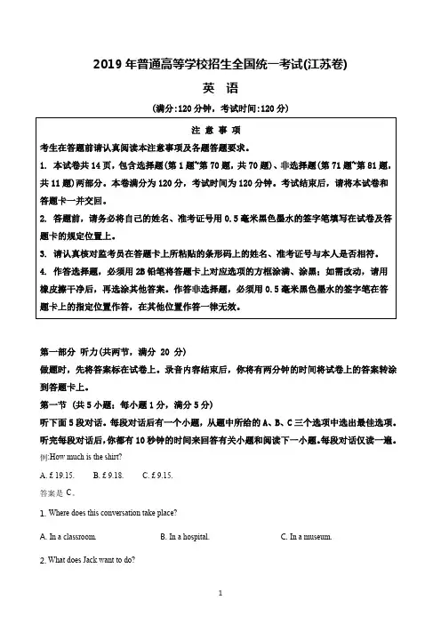 2019年高考英语江苏卷及详细答案解析(word版)