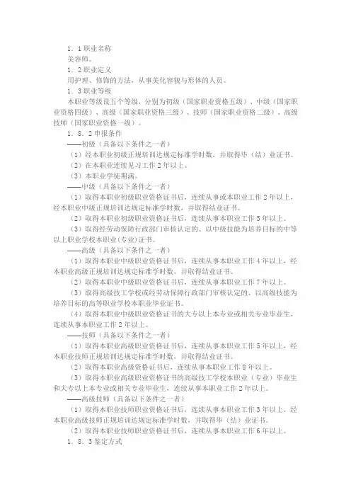 美容师职称