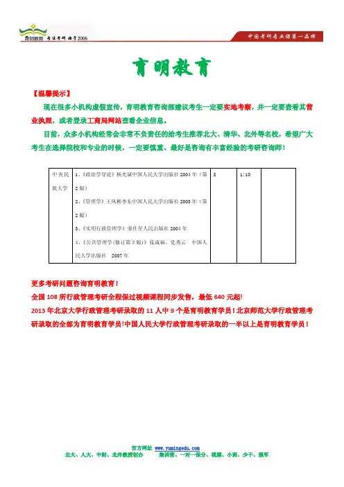 2014年中央民族大学行管考研参考书-考研招生人数-考研冲刺押题模拟考试