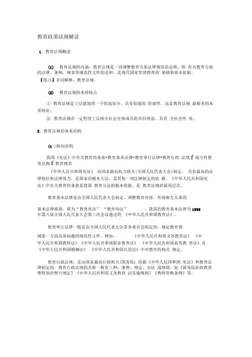 教育政策法规解读