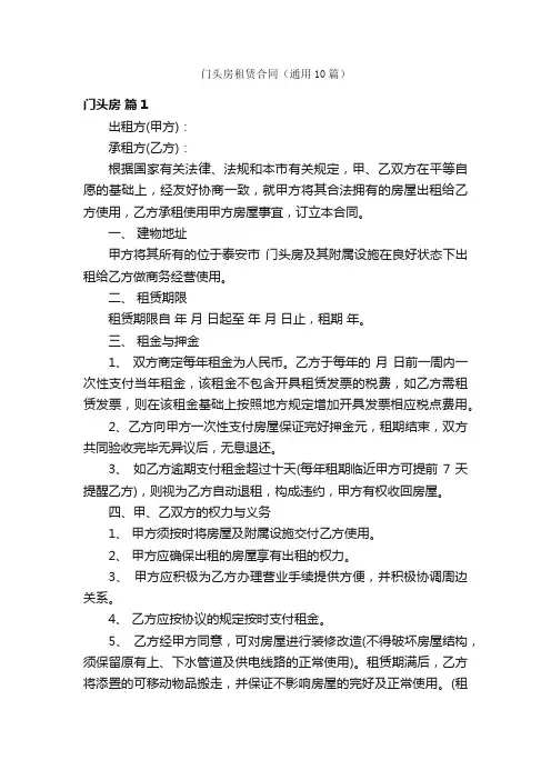 门头房租赁合同（通用10篇）