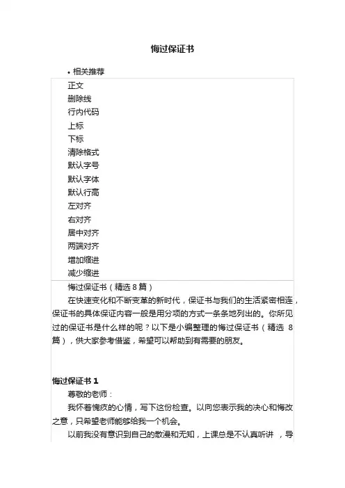 悔过保证书
