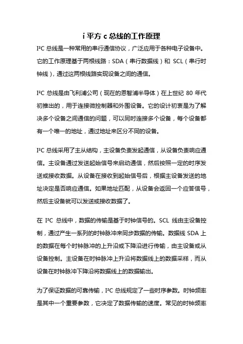 i平方c总线的工作原理