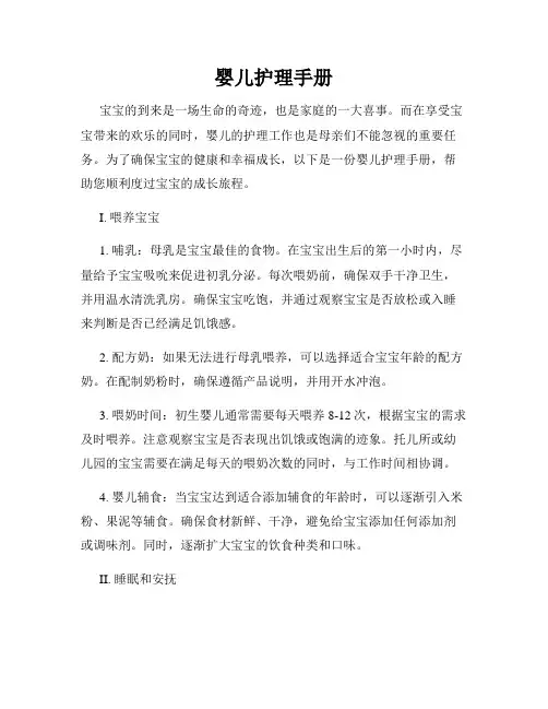 婴儿护理手册