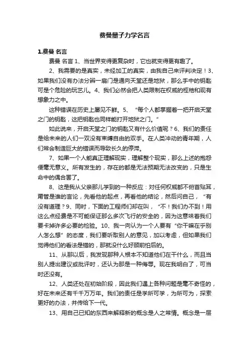 费曼量子力学名言