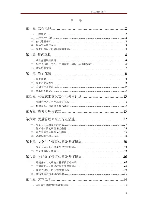 护坡边坡治理工程施工组织设计方案.doc