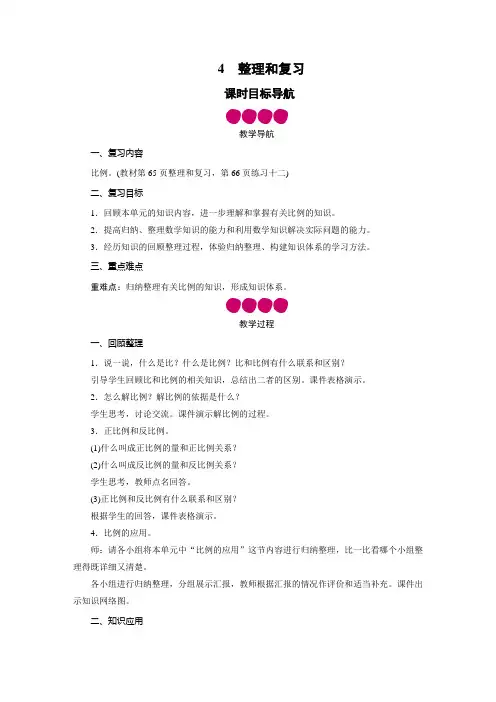 六年级数学下册教案-第4单元 4整理和复习-人教版