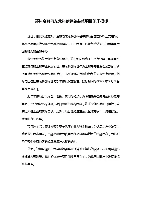 郑州金融岛东龙科创绿谷装修项目施工招标