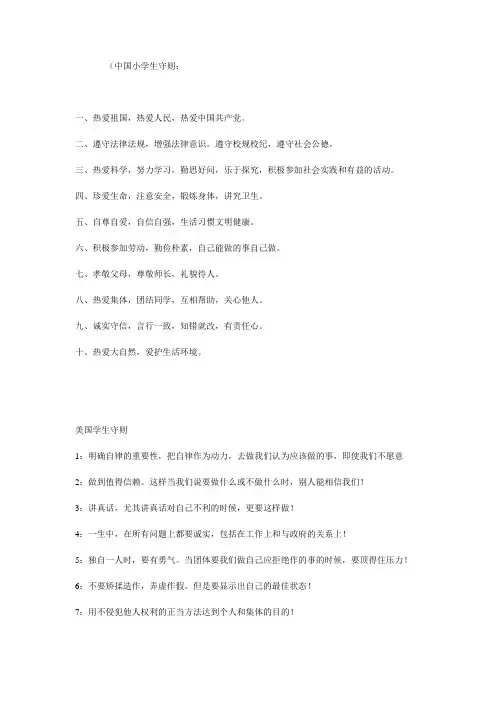 中美小学生守则对比
