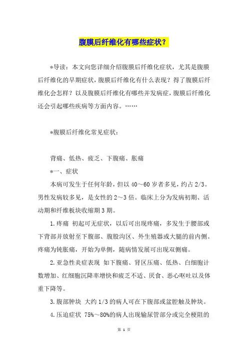 腹膜后纤维化有哪些症状？