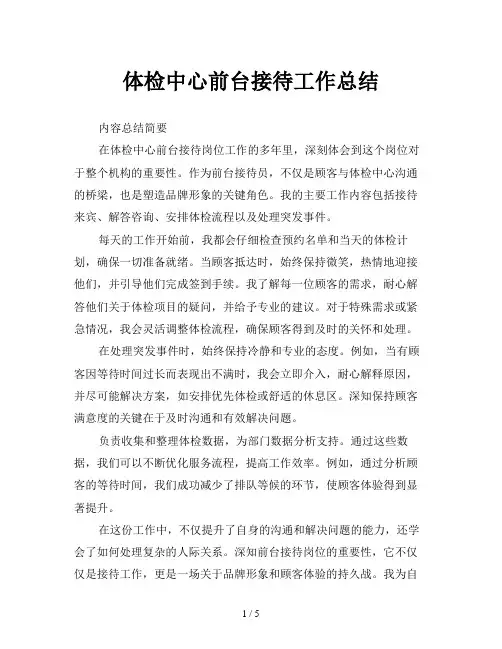 体检中心前台接待工作总结