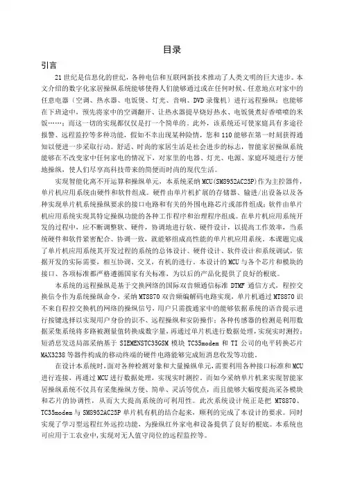 基于单片机的智能家居控制系统设计论文64