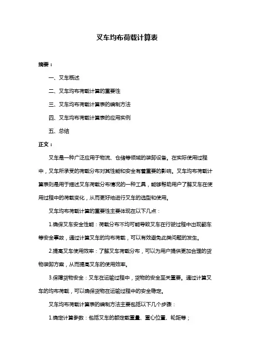 叉车均布荷载计算表