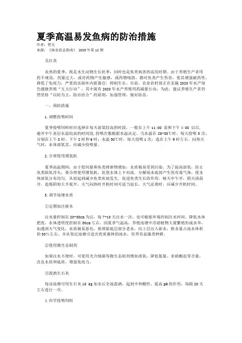 夏季高温易发鱼病的防治措施