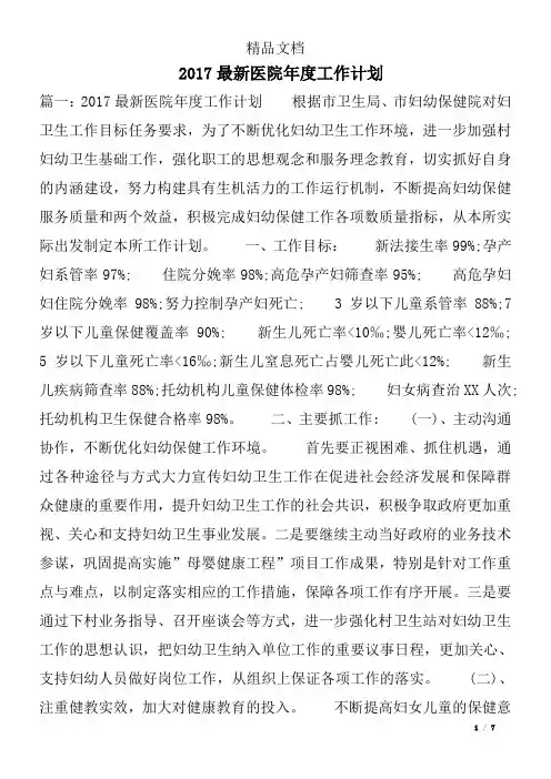 2017最新医院年度工作计划