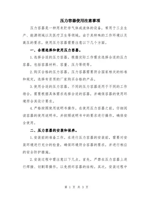 压力容器使用注意事项