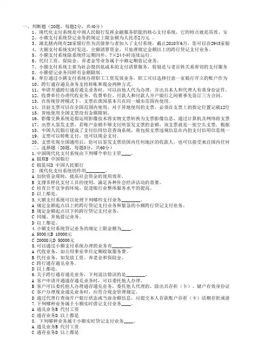 支付知识试题