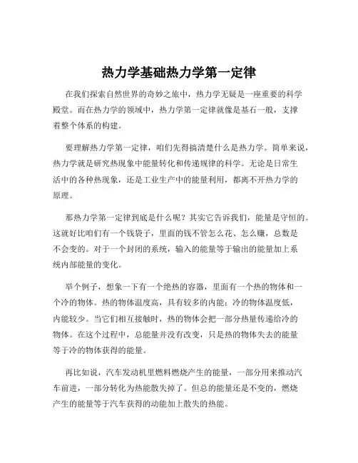 热力学基础热力学第一定律