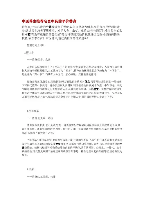 中医养生推荐名贵中药的平价替身