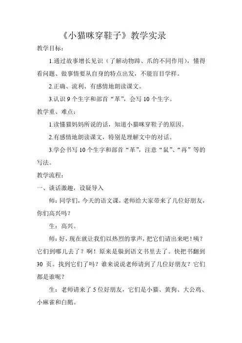 《小猫咪穿鞋子》课堂实录