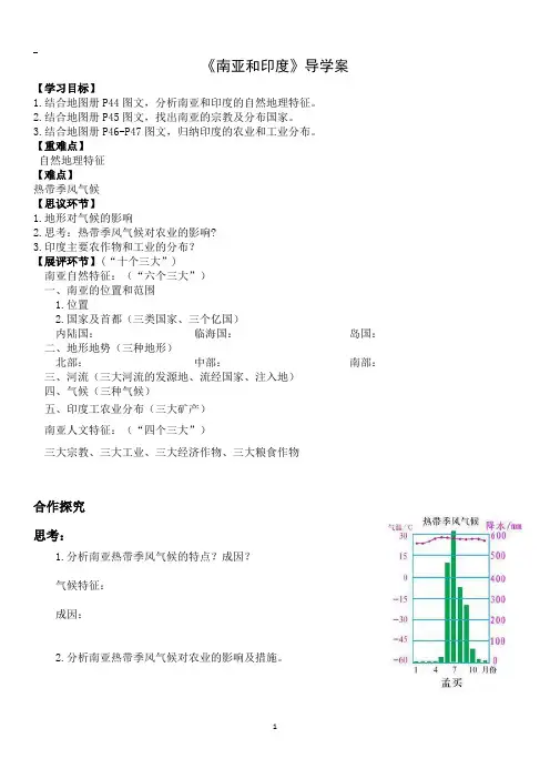 世界地理南亚和印度导学案
